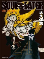 SOUL EATER噬魂者