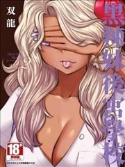 在黑妹学校里勤勉工作的老师