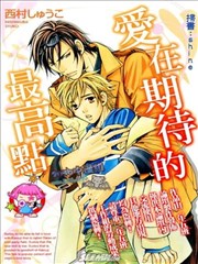 爱在期待的最高点