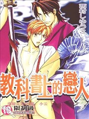教科书的恋人