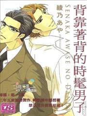 背靠着背的时髦男子