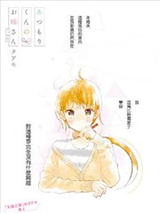 敦盛的新娘（←暫定）