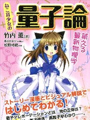 猫耳少女量子论