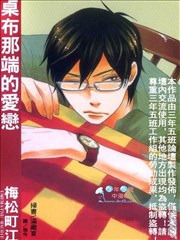 桌布那端的爱恋