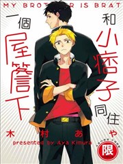 和小痞子同住一个屋簷下