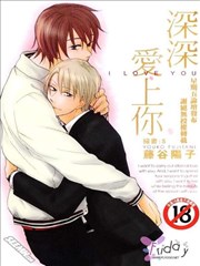 深深爱上你
