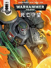 戰錘40K：死亡守望