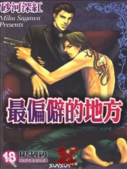 最偏僻的角落