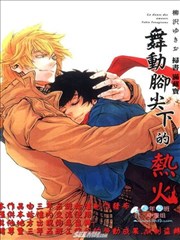 舞动脚尖下的热火