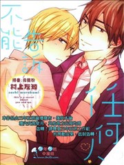 不能告诉任何人