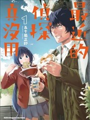 这届侦探真不行