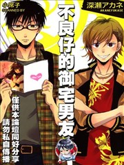 不良仔的御宅男友