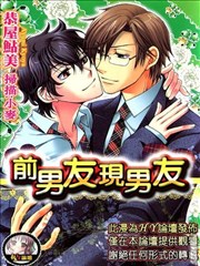 前男友现男友