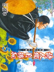 詩人獨自徘徊~種田山頭火外傳~