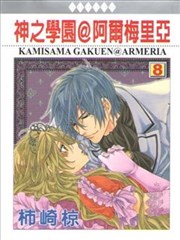 神之学院@阿尔梅里亚