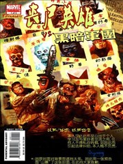 丧尸英雄VS黑暗军团