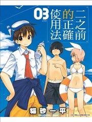 二之前的正确使用法