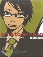amato amaro被爱与苦涩
