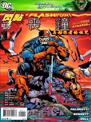 闪点 丧钟与劫掠者的诅咒