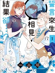 相约来世再续前缘结果变成了糟糕的情况