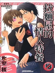 拉面屋的情人特餐