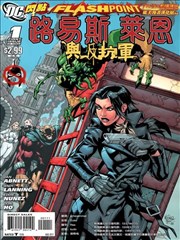 闪点 路易斯莱恩与反抗军