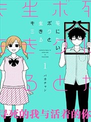 寻死的我与活着的你