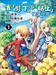 用剪切&粘贴在这个世界活下去