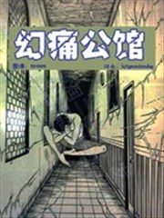 伊藤潤二未收錄短篇作品