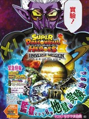 龙珠英雄监狱惑星