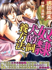 奴隶犬的饲养方法