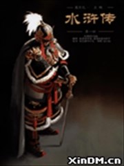 水浒传