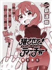 老师！做偶像吧！