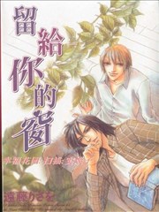 留给你的窗