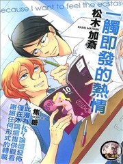 一触即发的热情