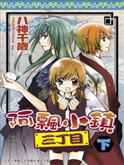 阿飘小镇三丁目