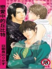 恋爱中的丘比特