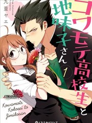 花店小姐的凶恶高中生