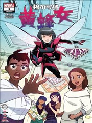 势不可挡黄蜂女V2