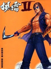 风雷II