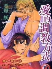爱的调教方式