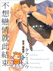 不想恋情就此结束