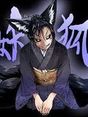 登山者与被封印的恶狐小姐