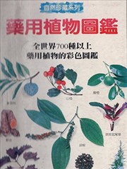 药用植物图鉴