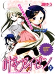 神明大人把我變成妹了