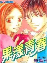 果漾青春