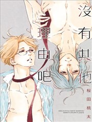 没有其他理由吧