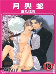 月与蛇