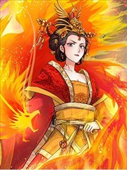 涅槃之鳳顏臨歌