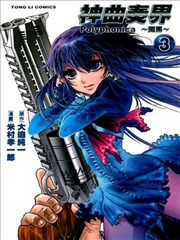 神曲奏界Polyphonica~闇黑~